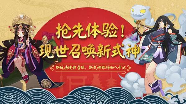 阴阳师-现世符咒召唤:式神召唤新姿势