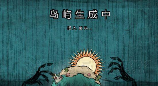 《饥荒》海难船长生存玩法图文战报_岛屿生成