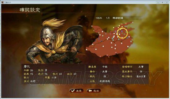 《三国志13》廖化群雄割据图文战报_群雄割据（1）