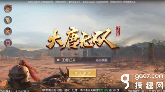 大唐无双-手游官方桌面版（PC版）使用说明