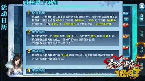 剑侠情缘移动版-武林盟主活动玩法攻略分享