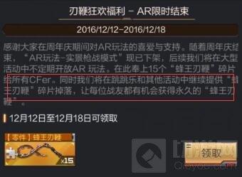 穿越火线：枪战王者-蜂王刃鞭怎么刷 跳跳乐隐藏关卡可得