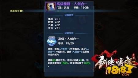 剑侠情缘移动版-武当门派秘籍全面分析解读