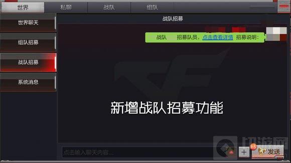 穿越火线：枪战王者-体验服新版本UI界面优化 增加战队招募功能