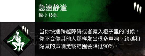 《黎明杀机》幸存者全技能插件介绍及推荐_全人类专属技能与升级顺序（1）