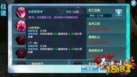 剑侠情缘移动版-门派讲解 天忍技能攻略