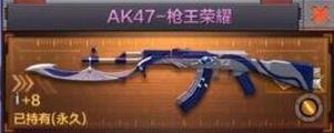 穿越火线：枪战王者-哪个AK47最好用 AK47最强武器排行榜