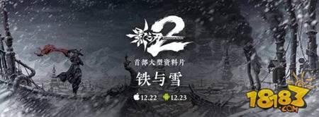 影之刃2-手游12月23日新版本上线全平台