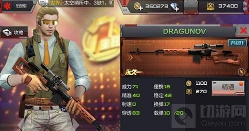 穿越火线：枪战王者-DRAGUNOV织布式的买 武器优劣分析