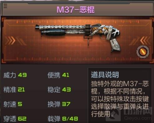 穿越火线：枪战王者-M37恶棍怎么样 M37恶棍武器优劣解析