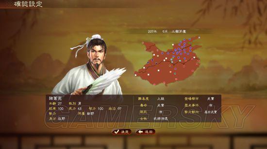 《三国志13》217年三顾茅庐剧本诸葛亮图文战报_开局