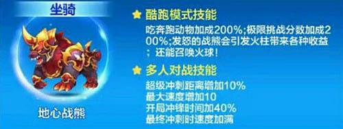 天天酷跑-第13期黄金奖池大猜想 地心战熊恐上架