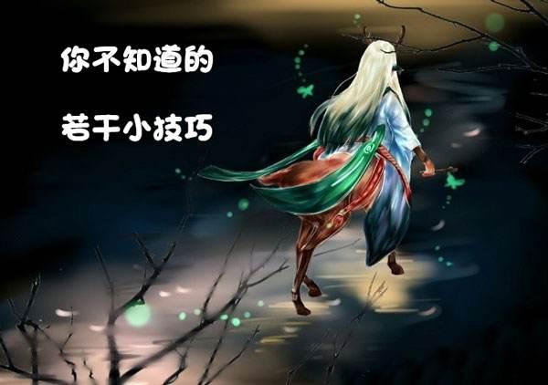 阴阳师-干货分享:你不知道的若干小技巧