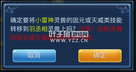 倩女幽魂-手游灵兽技能转移过程详解及问题解答