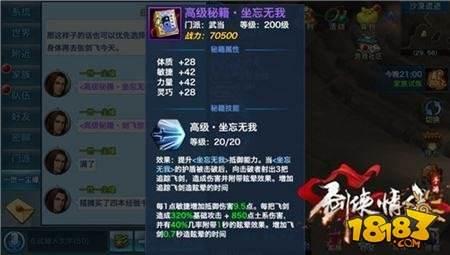 剑侠情缘移动版-武当门派秘籍全面分析解读