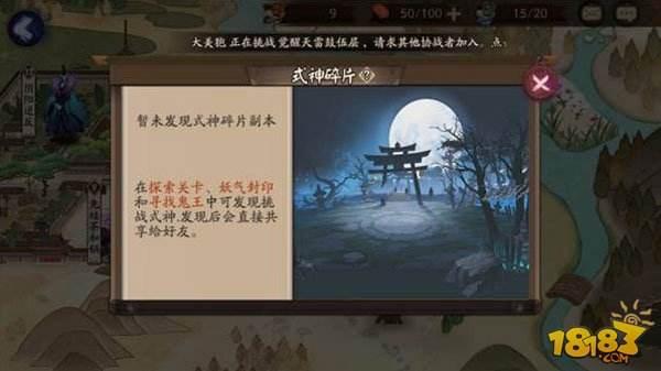 阴阳师-探索界面式神碎片功能使用说明