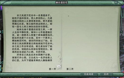 剑网3成就 长安战乱“月圆则缺”成就攻略