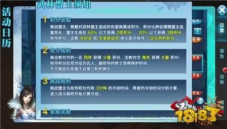 剑侠情缘移动版-武林盟主抢分攻略 桃花武林盟主攻略