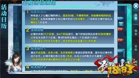 剑侠情缘移动版-挑战升级 心魔幻境玩法指南