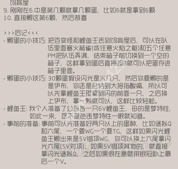 《口袋妖怪日月》卡蛋位、换蛋位教学