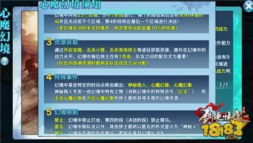 剑侠情缘移动版-唐门心魔幻境玩法攻略指引