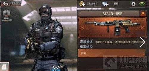 穿越火线：枪战王者-M249天羽值得入手吗 M249天羽属性介绍