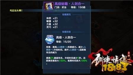 剑侠情缘移动版-武当派攻略 武当派高级秘籍详解