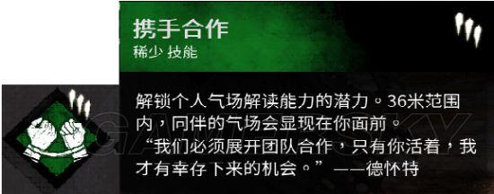 《黎明杀机》幸存者全技能插件介绍及推荐_全人类专属技能与升级顺序（1）