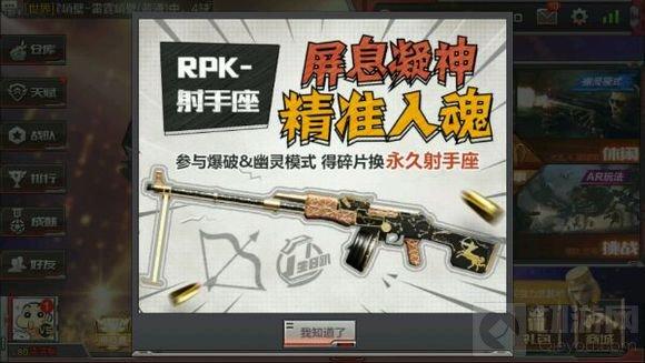 穿越火线：枪战王者-RPK射手座怎么得 星座武器兑换活动开启