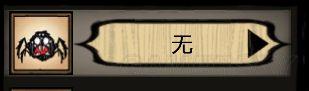 《饥荒》韦伯（蜘蛛人）生存玩法图文解析_蜘蛛人生存玩法（1）