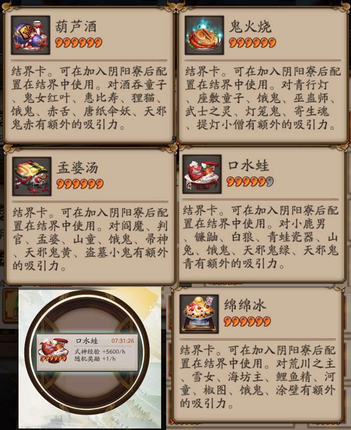 阴阳师-美食结界卡怎么获得 美食奖励详解