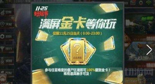 穿越火线：枪战王者-11月25日金卡限时开启 稀有道具触手可及