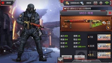 穿越火线：枪战王者-MG3系列武器盘点 最强MG3武器分享