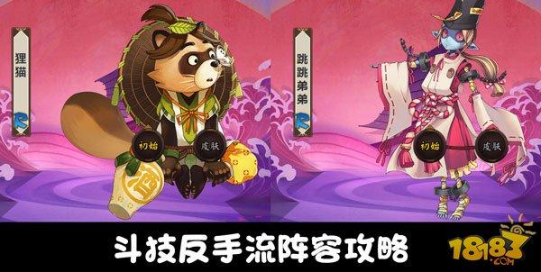 阴阳师-斗技反手流阵容:狸猫跳弟的反击