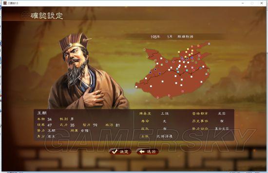 《三国志13》王司徒群雄割据统一图文战报_上级无寿