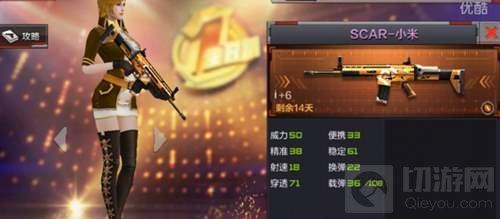 穿越火线：枪战王者-scar小米厉害吗 新武器属性图片曝光