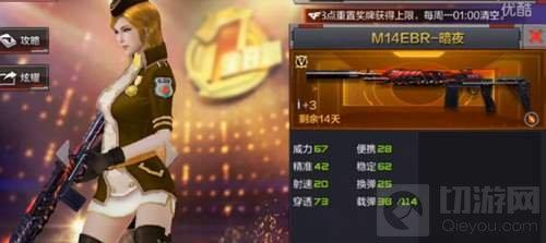 穿越火线：枪战王者-M14EBR暗夜值得入手吗 新武器技能图鉴