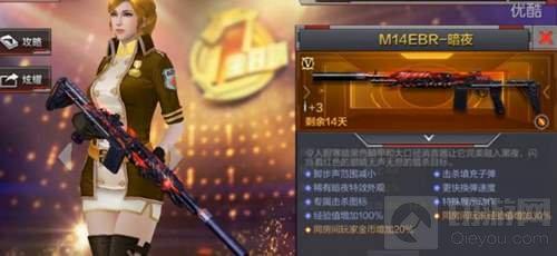 穿越火线：枪战王者-M14EBR暗夜值得入手吗 新武器技能图鉴