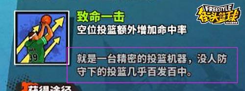 街头篮球-突破是选择关键 浅谈恋恋的技能选择