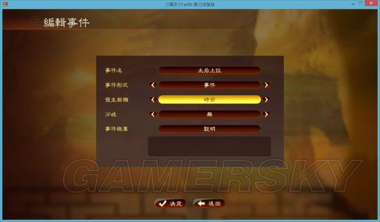 《三国志13威力加强版》事件编辑器使用教程_编辑器教程（1）