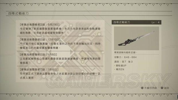 《尼尔机械纪元》全武器、个体、鱼类档案内容一览_武器故事-小型剑