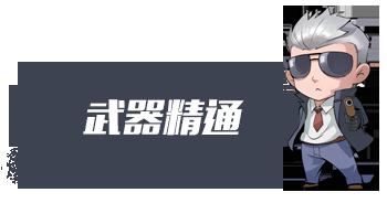 穿越火线：枪战王者-【终极进化】朴实的外表暴躁的心 M14EBR-金牛座