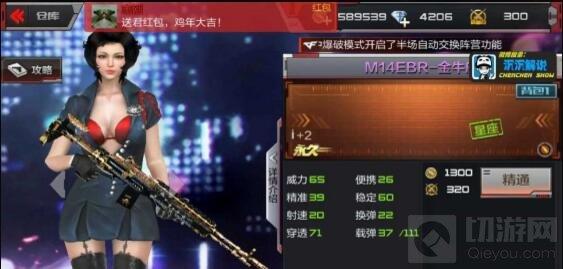 穿越火线：枪战王者-M14EBR金牛座全面测评 新武器抢先看