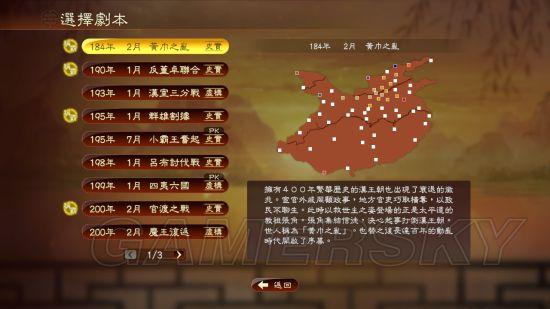 《三国志13威力加强版》全剧情触发方法图文攻略_黄巾之乱-桃园结义