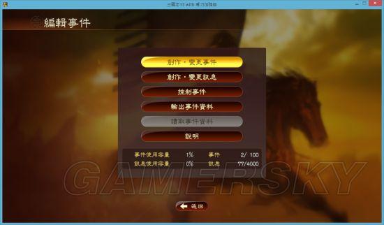 《三国志13威力加强版》事件编辑器使用教程_编辑器教程（1）