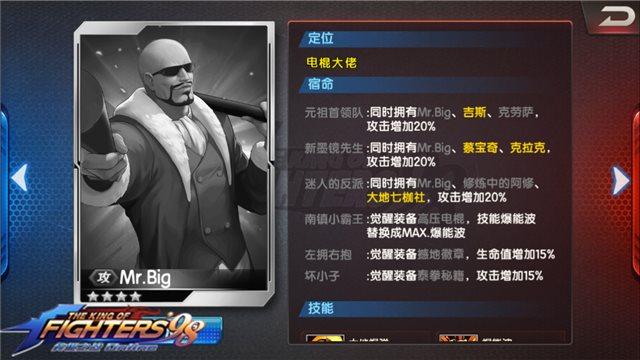 拳皇98终极之战-电棍大佬 元祖首领Mr.Big霸气登场