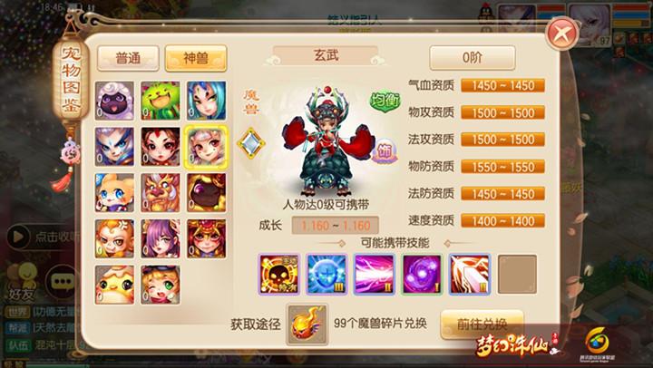 梦幻诛仙手游-【神宠乐园】第17期：能抗能打的魔兽玄武