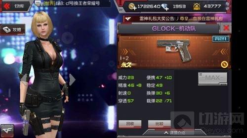 穿越火线：枪战王者-Glock机动队评测 果然不负机动队名号