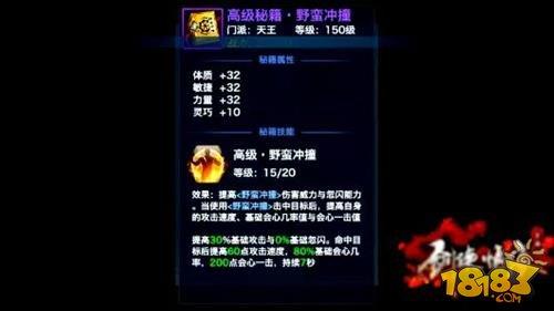 剑侠情缘移动版-天王武器介绍 天王武器洗炼解析