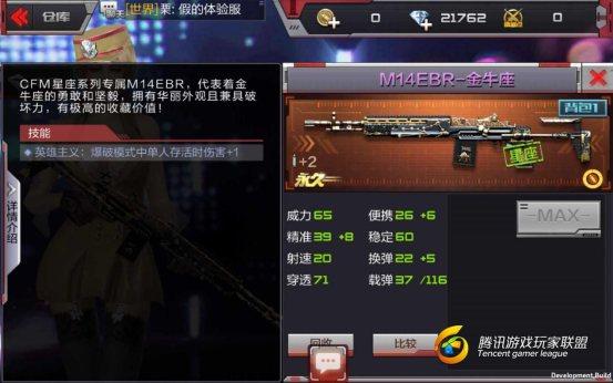 穿越火线：枪战王者-【终极进化】朴实的外表暴躁的心 M14EBR-金牛座